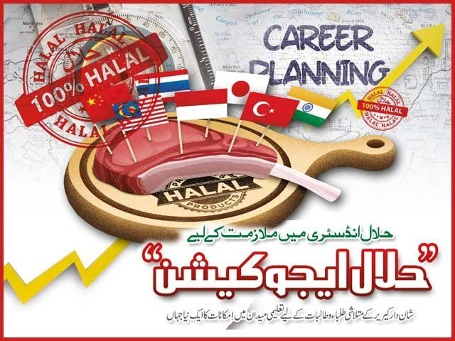 halal-education-in-minhaj-university-for-good-career-in-halal-industry